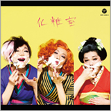 星屑スキャット、リリー・フランキーも作詞参加の1stアルバム発売が決定