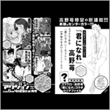コブクロ、コラボ作品『君になれ』が4/25発売の月刊アクション6月号よりスタート