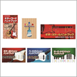 島村楽器、人気のコード・スケール・ポジションブックを電子書籍でも販売スタート