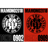 ロックフェス「夏の魔物」今年は東京と大阪2都市開催！