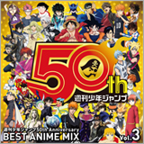 週刊少年ジャンプ50周年記念SPコラボCD第3弾のリリースが決定
