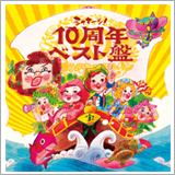 NHK Eテレの人気子供番組『シャキーン！』が初のベスト盤を発売