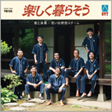 思い出野郎Aチーム、1st EP『楽しく暮らそう』のジャケ写を公開