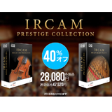 UVI、IRCAM（イルカム、仏国立音響音楽研究所）との共同開発によるソフト音源２製品を7月31日まで40%オフで提供！