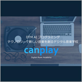 EXDREAM、未来のデジタル音楽学校「canplay」を開校