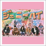 ジェニーハイ、新曲「ランデブーに逃避行」の先行配信がスタート