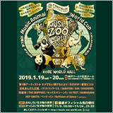 PINEFIELDS＆KOBE太陽と虎、10周年記念イベント「MUSIC ZOO WORLD」の開催が決定
