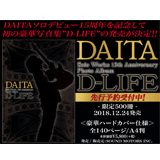 DAITAソロデビュー15周年を記念して初の豪華写真集「D-LIFE」の発売が決定！