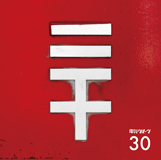 電気グルーヴ、結成30周年アルバム『30』参加ゲストを公開！