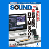 みきとＰ「ロキ」のパート別音源を聴きながらテクが覚えられる！「最新・最強のDTM BOOK」 サウンド・デザイナー2019年1月号をチラ見！