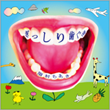 眉村ちあき、初の全国流通アルバム『ぎっしり歯ぐき』が「タワレコメン」の2019年1月度アルバムに選出＆決定