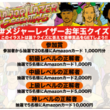 『ベストヒット：メジャー・レイザー／Major Lazer Essentials』日本盤発売記念、少し早いお年玉クイズ開催！