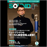 槇原敬之がプライベートスタジオの全貌を公開！ サウンド・デザイナー2019年３月号をチラ見