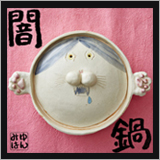 みゆはん、ニューアルバム『闇鍋』を３/20にリリース