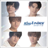 King & Prince、ニューシングル「君を待ってる」 のジャケ写を公開