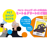 ペット・ショップ・ボーイズ本人に会える超プレミアムなミート&グリ ートに抽選でご招待！