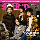 NICO Touches the Wallsが作曲術を本誌だけに公開!サウンド・デザイナー2019年7月号をチラ見