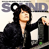 “HR&HMギタリストの憧れ”ルーク篁が登場！サウンド・デザイナー2019年9月号をチラ見