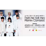 m-flo♡Sik-K & eill & 向井太一「 tell me tell me 」 リミックスコンテスト開催決定！