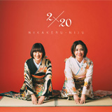 花＊花、メジャーデビュー20周年を記念して「あ〜よかった」「さよなら大好きな人」などの数々の永遠の名曲のミュージックビデオを一挙公開！