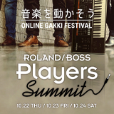 ローランド、オンライン・イベント『Roland／BOSS Players Summit』を開催！（10月22日〜24日）