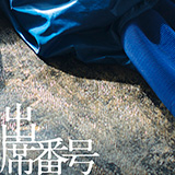 みるきーうぇい、3rd mini Album『僕らの感情崩壊音』の4曲目「出席番号」小説＆映像作品＆各種音楽配信サービスついに解禁！