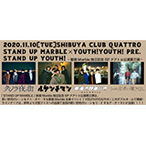 STAND UP MARBLE×YOUTH!YOUTH! pre.「STAND UP YOUTH!」有観客＋生配信で開催決定！