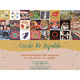 Czecho No Republic、結成10周年イヤーを飾る ファン投票によって選ばれたベストアルバムの収録曲、ジャケット写真、新ヴィジュアルを解禁！