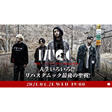 MUCC、4月21日（水）に配信企画番組、『「明星」「SATOち牛乳」発売記念特番！【人生いろいろ！？リハスタムック最後の聖戦！】』の開催を発表