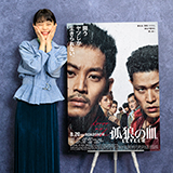 アイナ・ジ・エンド、映画「孤狼の血　LEVEL2」のインスパイアードソング書き下ろし決定!!