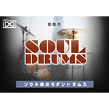 UVI、「Soul Drums」をリリース！（ビンテージルーツと並外れた汎用性を備えたモダンドラム音源）