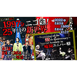 MUCC、結成25周年を迎える前日から1997分のニコ生配信が決定！