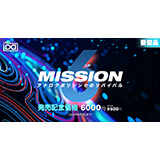 UVI、「Mission 6」をリリース！（モンスター級のアナログポリシンセをベースにしたビンテージシンセ音源）