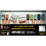 アンブレラカンパニー、2022年9月10日（土）にChase Blissのポップアップイベント “How to Chase Bliss?”を開催！