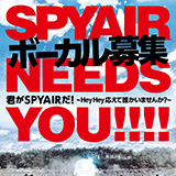 SPYAIR、ボーカルオーディション『君がSPYAIRだ！〜Hey Hey 応えて 誰かいませんか〜』開催決定！