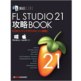 Image-Line Software FL STUDIO 21 攻略BOOK（好評発売中）