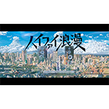 岡野昭仁(ポルノグラフィティ)、8月23日リリース1stアルバム「Walkin' with a song」よりEve作詞・作曲「ハイファイ浪漫」の先行配信スタート！