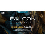 UVI、Falconをバージョン3へメジャーアップデートし、「Modular Noise」と「Organic Pads」のFalcon Expansionを2品リリース！（期間限定の特別価格セールを実施）