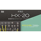 UVI、「HX-20」をリリース！（象徴的なセミモジュラーアナログシンセに触発された新シリーズのシンセ音源）
