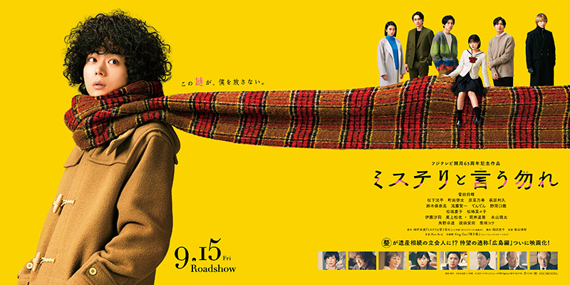 King Gnu、映画「ミステリと言う勿れ」主題歌に新曲「硝子窓」が決定!!