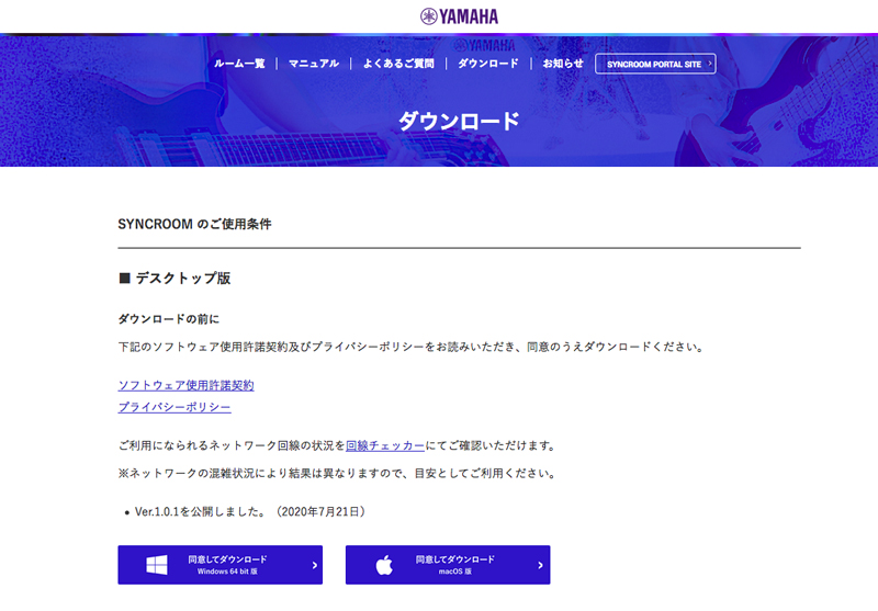 リモートセッションに「SYNCROOM」を使ってみた！ 【ガールズバンド ALDIOUS（アルディアス）による実践例付き】