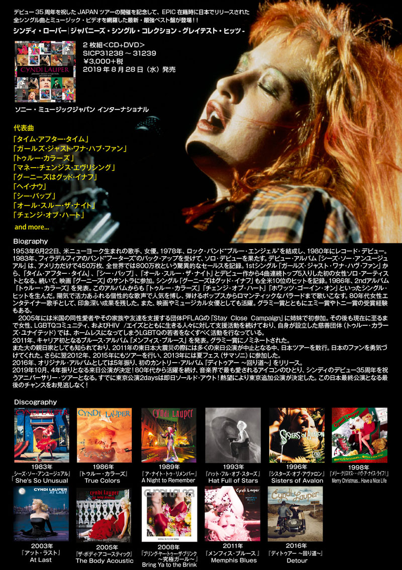 シンディ・ローパー