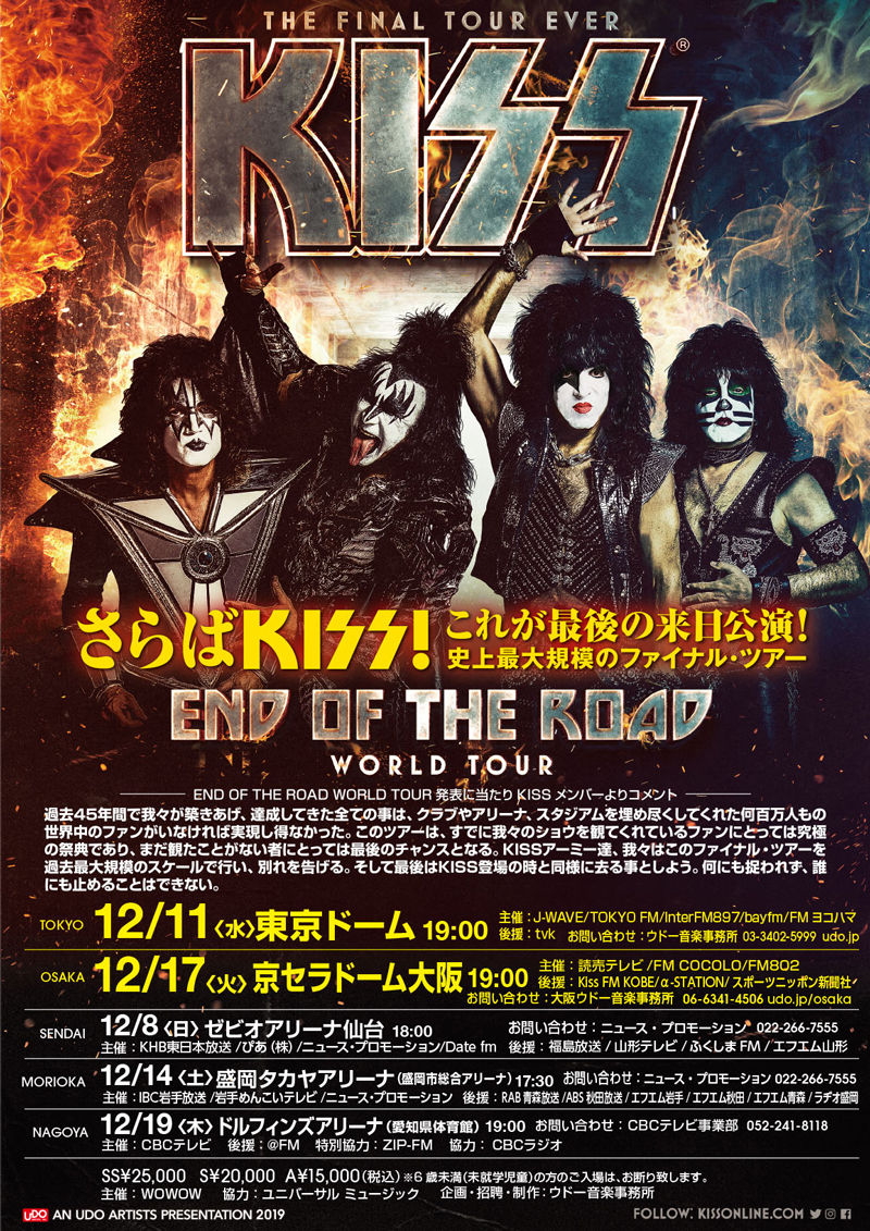 KISS、「END OF THE ROAD WORLD TOUR」と銘打った最後の来日公演が決定！（史上最大規模のファイナル・ツアーが遂に12月日本上陸）
