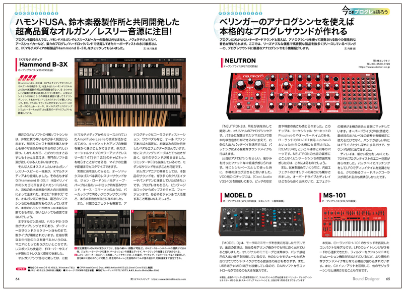 DAITAが11年ぶりの最新作を語り尽くすサウンド・デザイナー2019年12月号をチラ見