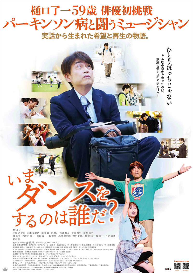 パーキンソン病と向き合うシンガーソングライター樋口了一 自身初主演の映画主題歌「いまダンスをするのは誰だ？」ミュージックビデオ公開！