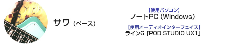 リモートセッションに「SYNCROOM」を使ってみた！ 【ガールズバンド ALDIOUS（アルディアス）による実践例付き】