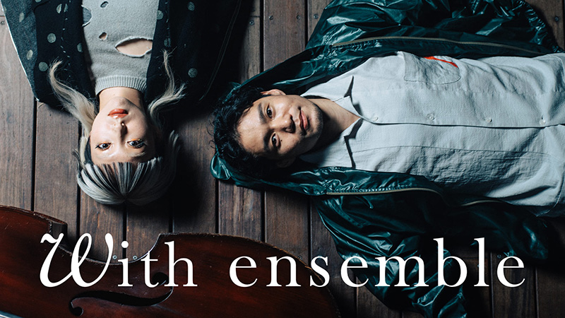 モノンクル、YouTubeチャンネル「With ensemble」に再びゲスト出演！