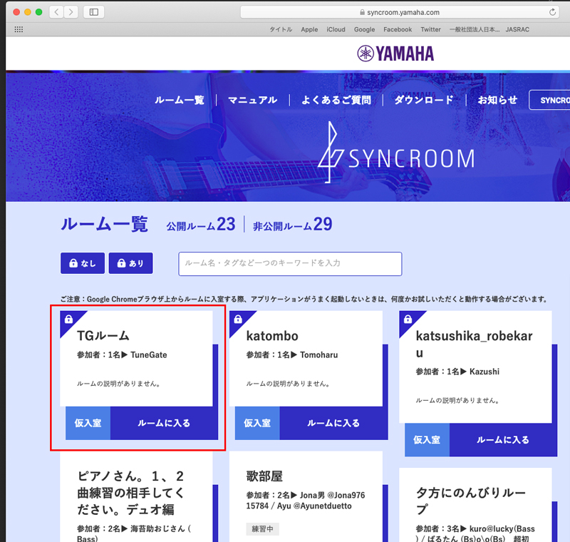 リモートセッションに「SYNCROOM」を使ってみた！ 【ガールズバンド ALDIOUS（アルディアス）による実践例付き】