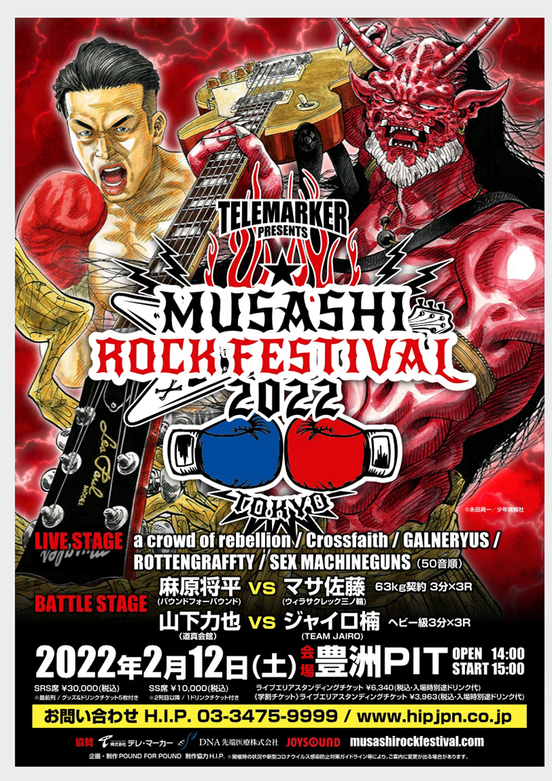 格闘技とロックを融合した『MUSASHI ROCK FESTIVAL2022』、主催・武蔵と出演アーティストの対談企画第1弾・ANCHANG（SEX MACHINEGUNS）編を公開！