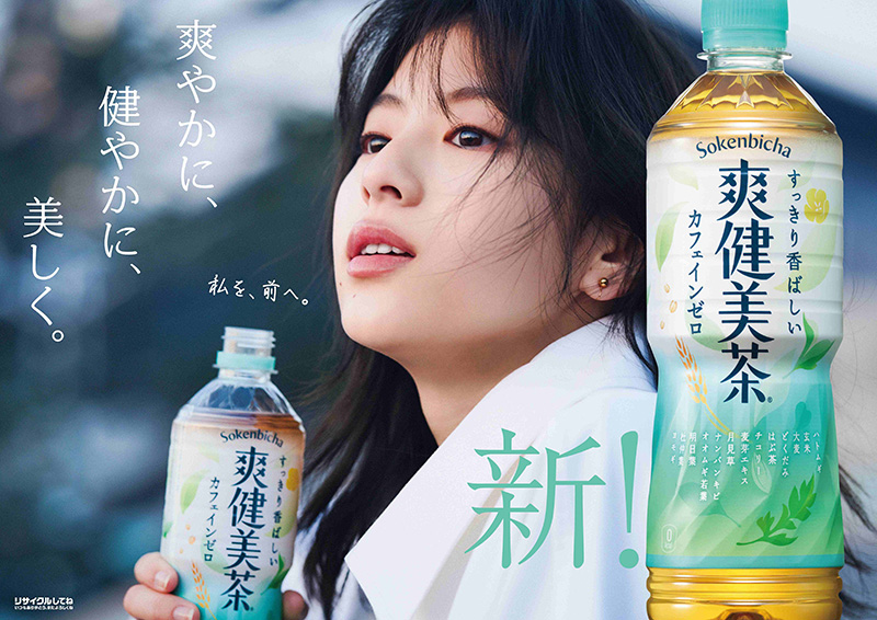 幾田りら、「吉祥寺」が5月29日(月)よりフルリニューアルとなる「爽健美茶」の新TVCM『爽健美茶　私を、前へ。』篇のCMソングに決定！